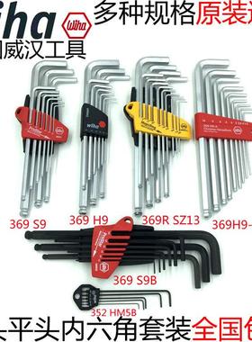 德国wiha威汉进口02292 01416球头内六角扳手351 352 369 H7 H9
