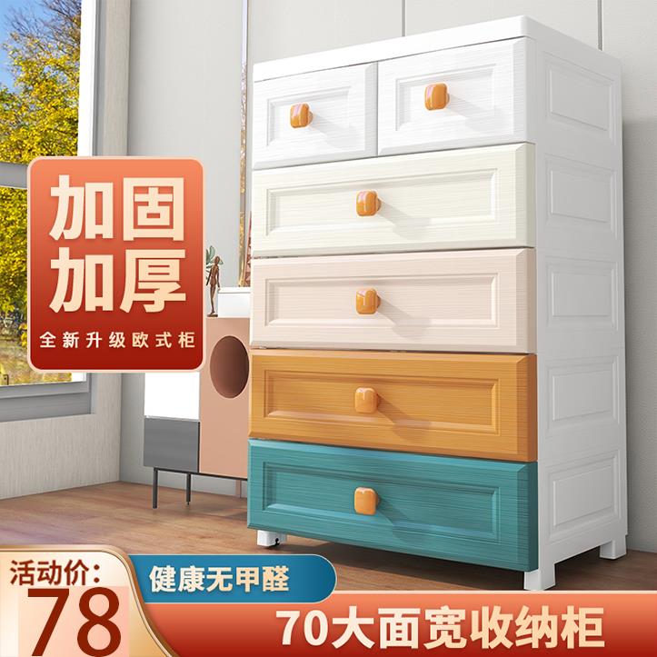 加厚抽屉式收纳柜子收纳柜多层客厅置物柜宝宝儿童塑料衣柜五斗柜