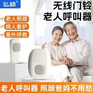弘顺门铃无线家用免插电卧床老人呼叫器老年人紧急呼叫器超远距离