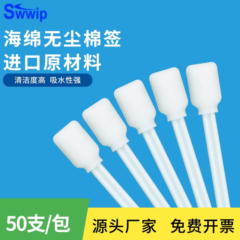 Swwip新款无尘棉棒SW-FS707W白杆棉棒镜头镜片光学写真机喷头擦拭