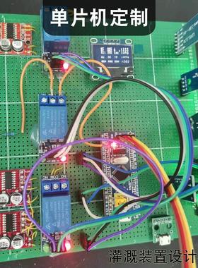 单片机定制设计51/stm32/PCB/ad电路图arduino云平台树莓派代做