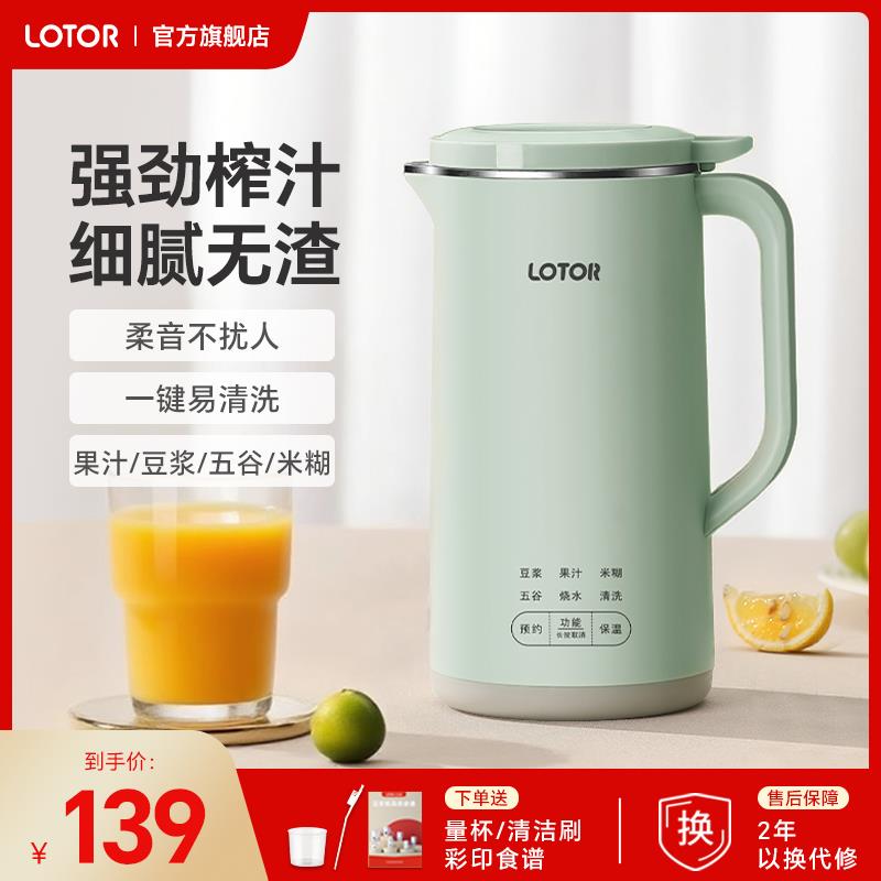 LOTOR djj-500lotor徕多榨汁机小型可携式2025新款家用多功能豆浆
