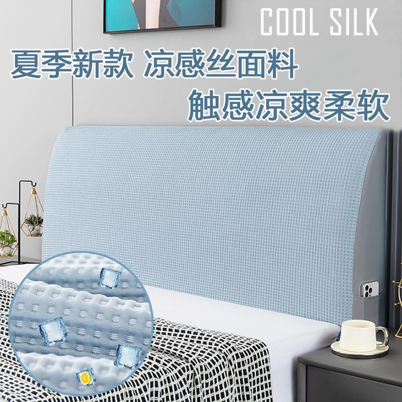 1米8床的床头罩2024年新款布艺床头套罩夏季冰丝全包简约保护套