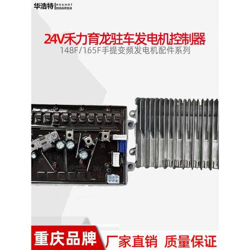 24V合力裕龙停车发电机控制器合力发电机控制器148F/165F/152F
