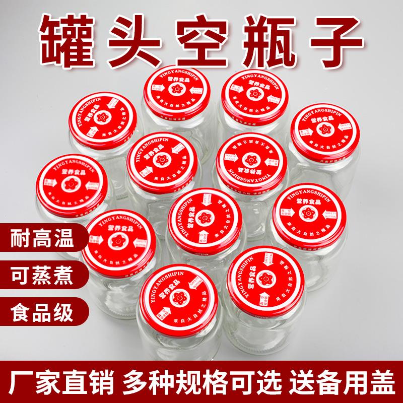 玻璃罐头瓶空瓶子食品级可蒸煮自制黄桃做西红柿酱的密封罐耐高温