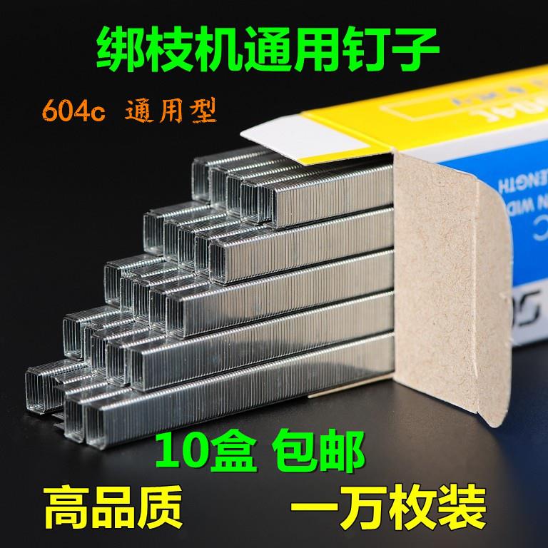 包邮 西红柿绑枝机专用604C结束钉 绑枝器绑蔓用绑钉结束机钉钉子