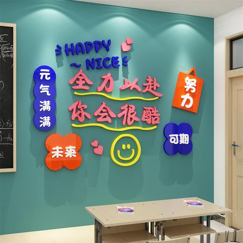 托管班级布置教室装饰黑板报材料文化墙面贴机构中心形象励志标语