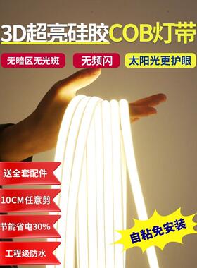 cob灯带led灯条220V硅胶线型客厅吊顶自粘柔性防水高压户外氛围灯