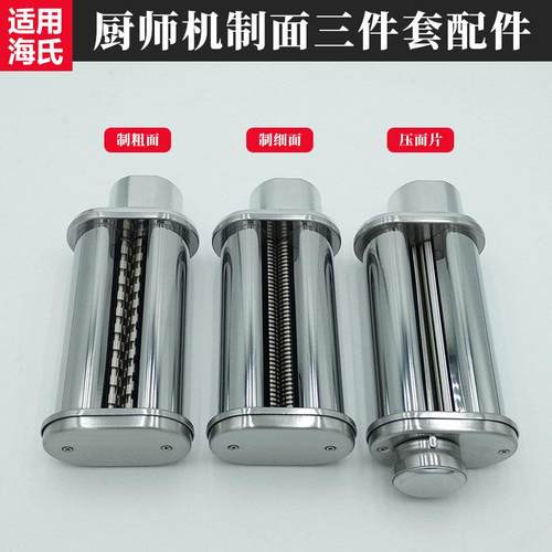 适用海氏厨师机配件压面片制粗细面740/741/745/750/770/780/790