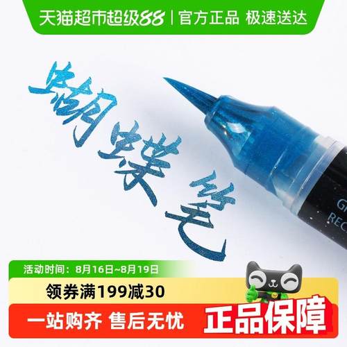 宅小仙秀丽笔蝴蝶笔闪光金粉软头彩色画笔金属色钢笔式毛笔勾线笔