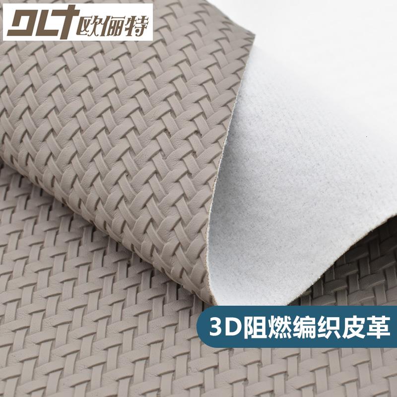 环保皮革面料3D阻燃编织纹皮革护墙板软硬包背景墙沙发手机壳皮料