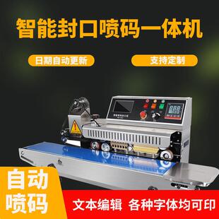 全自动连续封口机塑料包装袋茶叶袋生产日期打码喷码封口一体机