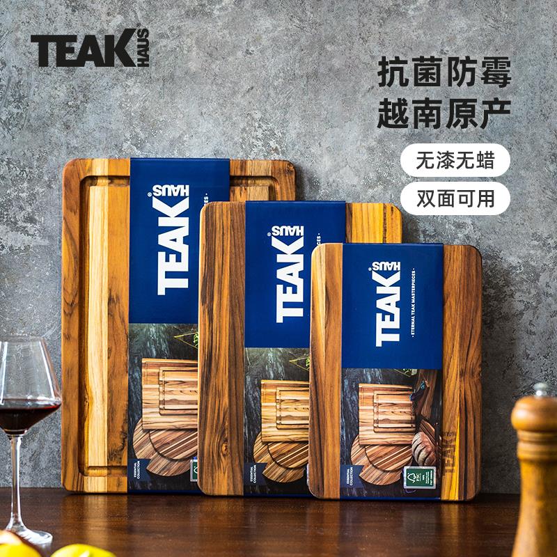 柚木菜板Teakhaus家用切水果双面案板食品级防霉抗菌越南进口砧板