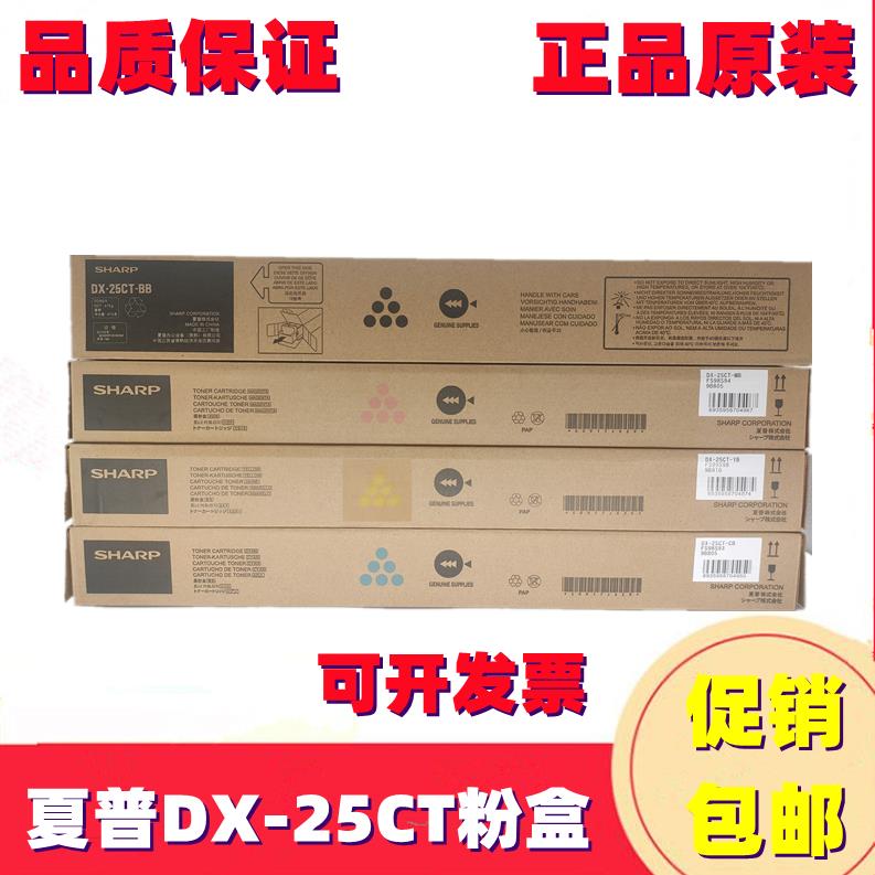 原装 适用夏普 DX-25 DX 2508NC 2008UC 2508 碳粉 粉盒DX20CT