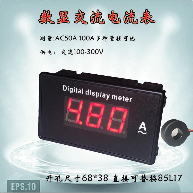 A817A 数显 交流电流表 AC20A100A200A三位数显表头85L17 d8520