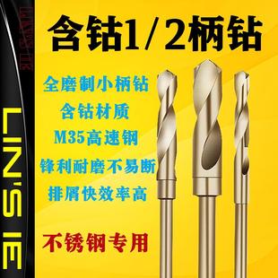 2柄金属打孔钢铁超硬不锈钢电钻钻头 含钴小柄麻花钻木工开孔1
