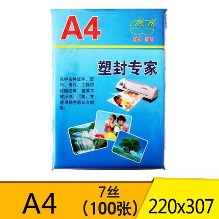 厂家直销pvc热收缩袋A4明美7丝塑封膜220307护卡膜过塑膜100张包