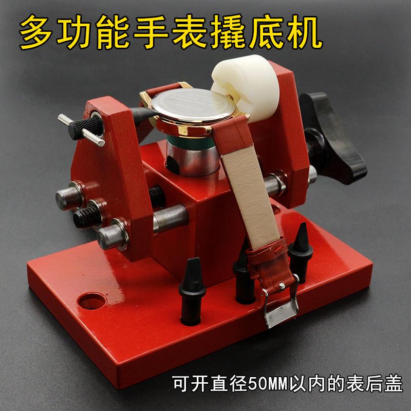 手表翘底机手动工具撬后盖换电池钟表维修怀表开盖器不伤表压盖器