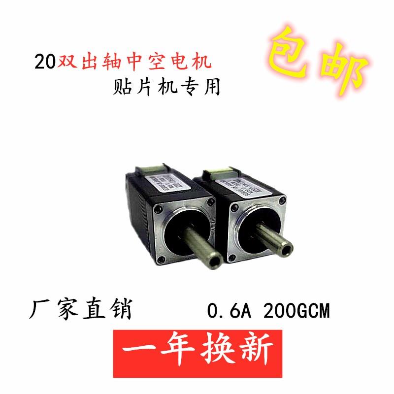 包邮20中空电机28 35 42 57贴片机双出轴微型步进电机孔径2.5 5 6
