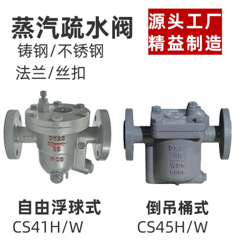 铸钢不锈钢法兰丝扣自由浮球式倒吊桶式蒸汽疏水阀法兰丝扣疏水器