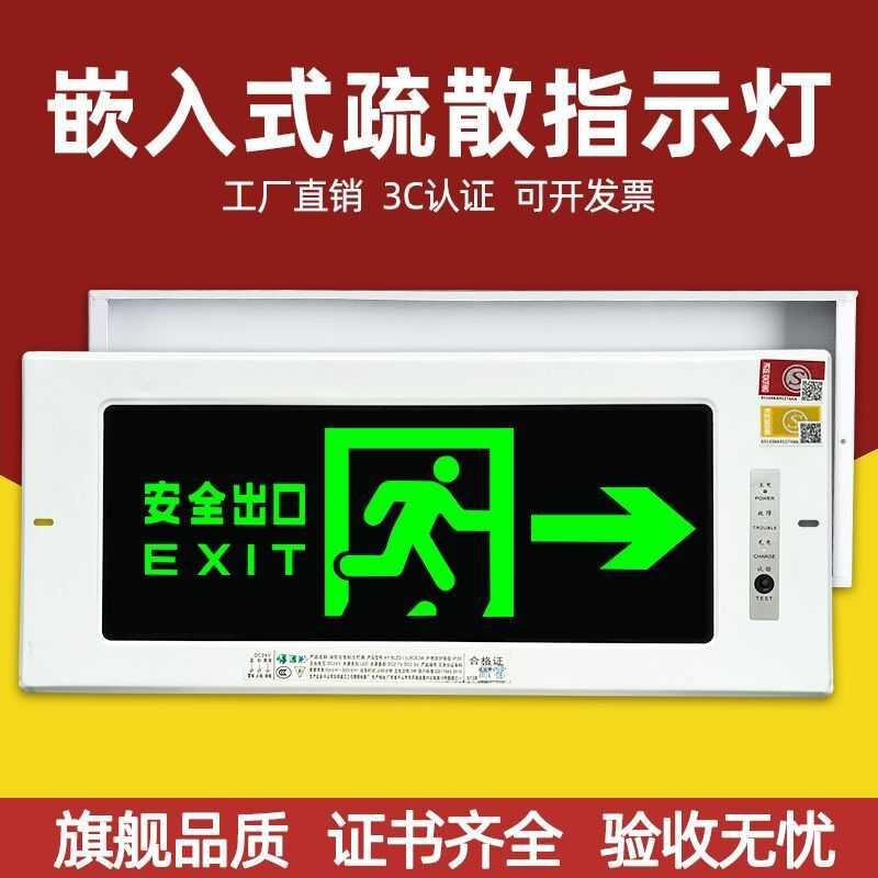 嵌入式安全出口指示牌消防通道停电应急灯暗装标志标识疏散标志灯