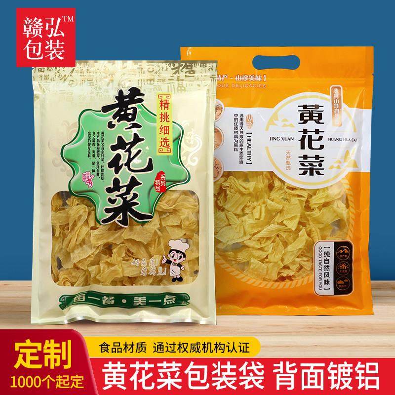 黄花菜包装袋半斤一斤装通用干货铝箔自封袋加厚拉链袋塑料礼品袋,包装,礼品袋/塑料袋,淘宝优惠券,粉丝福利购,淘宝优惠卷