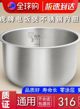 适配于虎牌电饭煲不锈钢内胆 JBU-A55C BUA55C JAI-G55C 锅胆1.5L