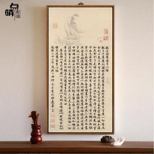 心经挂画乾隆御笔竖幅书法佛堂壁画新中式观音菩萨禅意玄关装饰画