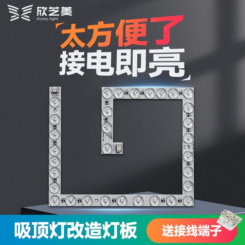 欣芝美led透镜光源灯珠贴片改造灯板卧室替换吸顶灯芯盘回形灯条