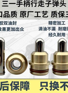 挖机三一SY55 60 75 135 205 215 235-8-9操纵杆手柄脚踏阀子弹头