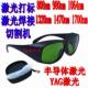 1064nm1550nm激光护目镜护目镜镭射工业打刻机焊接雕刻切割机