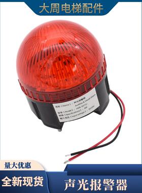 电梯声光报警器井道信号灯RKL24/05F旋转式警报灯通用24V配件包邮