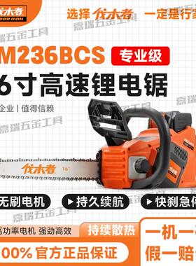 伐木者锂电锯236BCS家用16寸大功率无刷电机40V电锯充电伐木锯