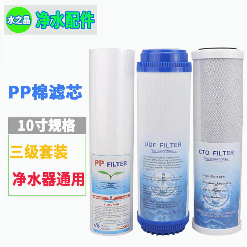 净水器滤芯10寸PP棉全套家通用直饮纯水机前置三级厨房过滤器配件