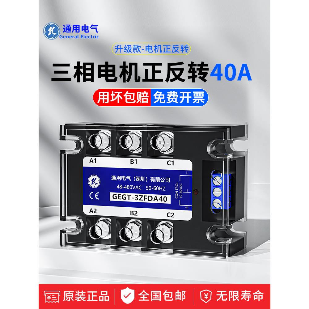 GEGT-220v三相电机正反转固态继电器直流控交流40A模块SSR-3ZF