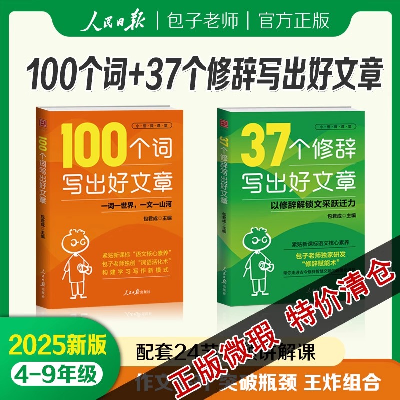 37个修辞出好文章100个词包