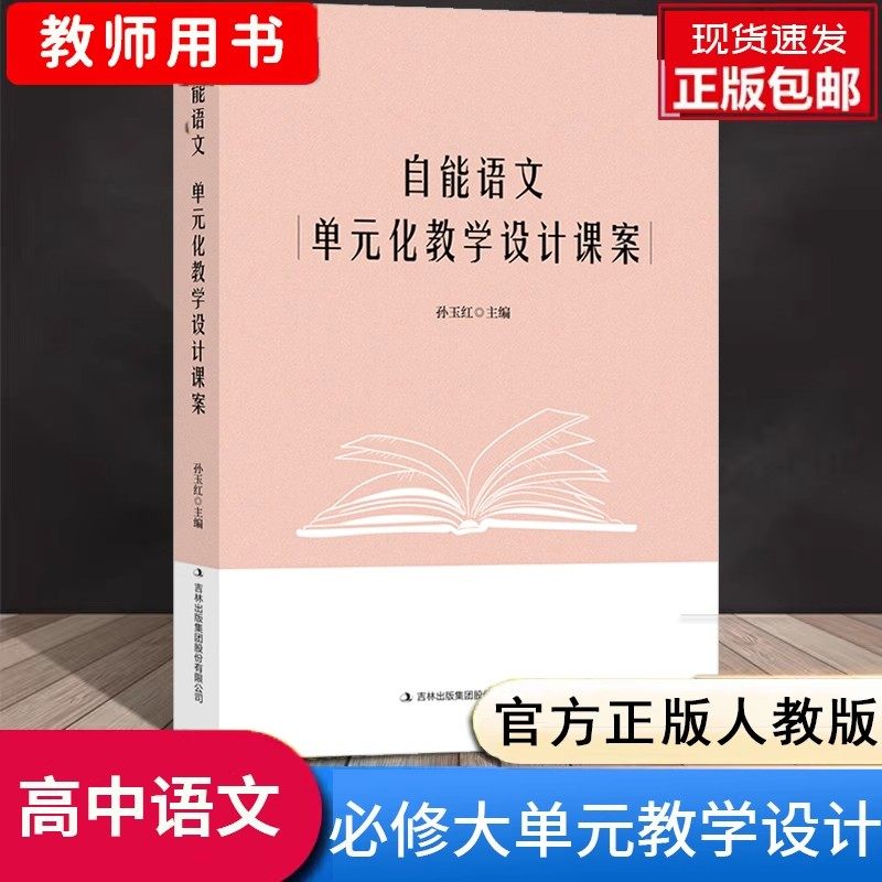 单元化教学设计课案部编版