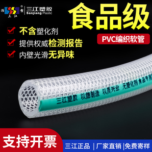 三江塑胶食品级纤维软管水管PVC透明塑料加厚专用不含塑化剂无味