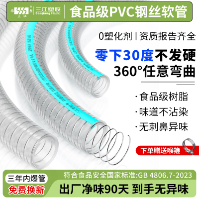 【三江塑胶】食品级钢丝PVC软管