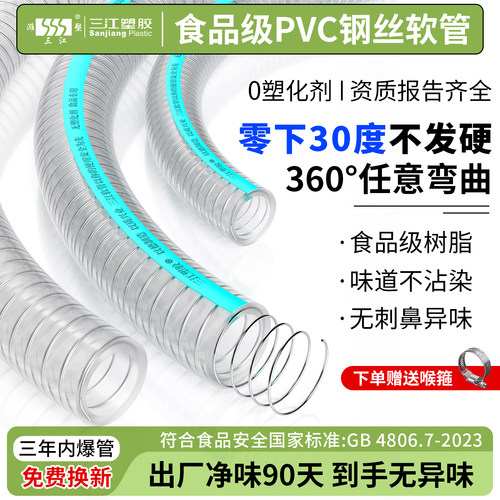 【三江塑胶】食品级钢丝PVC软管