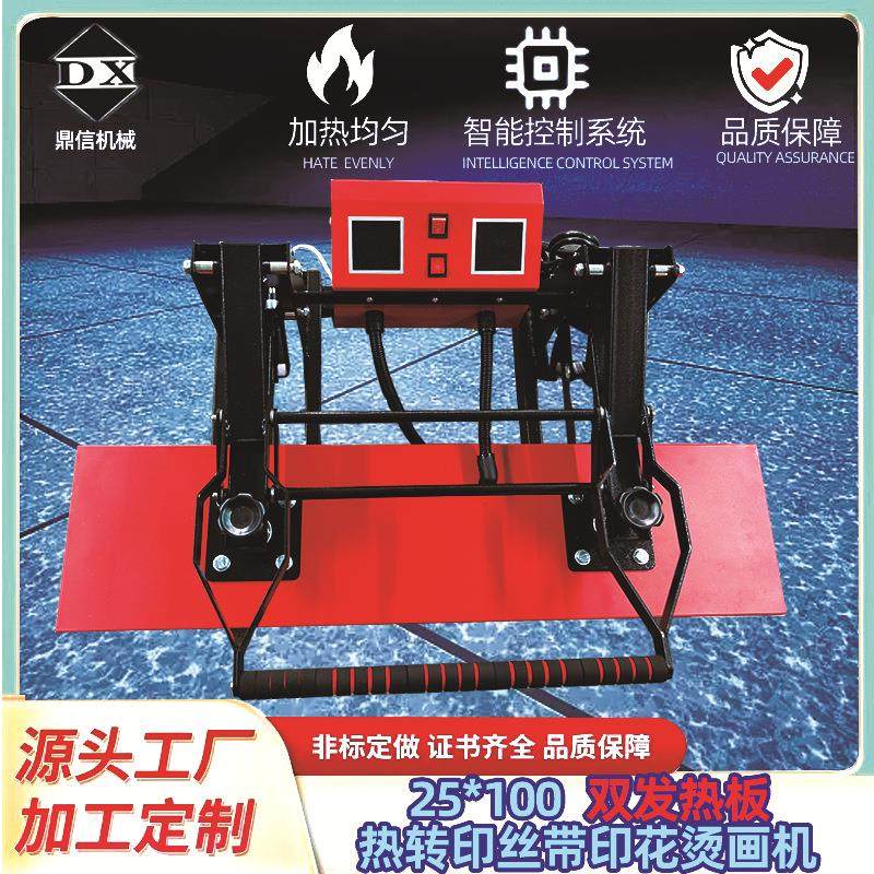 25*100热转印丝带烫画机烫图烫钻彩带织带印花平板压烫机上下发热,办公设备/耗材/相关服务,喷墨打印机,淘宝优惠券,粉丝福利购,淘宝优惠卷