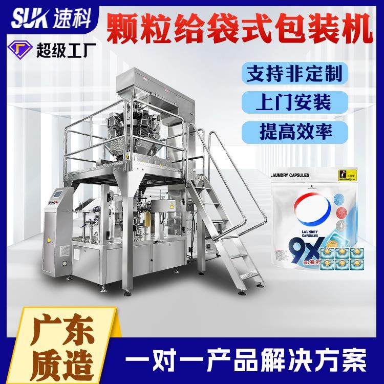 速科日用品洗衣凝珠挂耳咖啡胶囊咖啡漱口水包装机给袋式包装机,办公设备/耗材/相关服务,包装机,淘宝优惠券,粉丝福利购,淘宝优惠卷