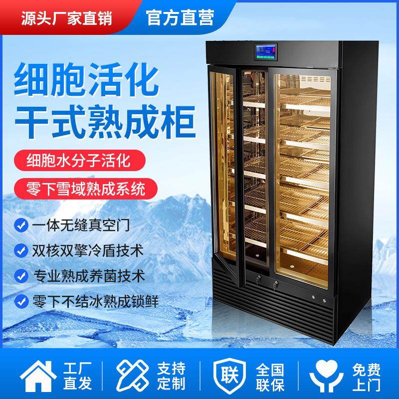 干式熟成柜牛肉深海鱼牛排排酸柜解冻多功能熟成柜熟成库,商业/办公家具,冷藏展示柜,淘宝优惠券,粉丝福利购,淘宝优惠卷