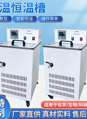 低温恒温槽低温水浴锅恒温循环水浴槽实验室数显低温恒温槽