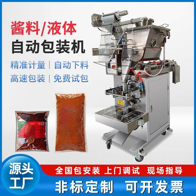 全自动计量液体膏体酱料给袋式半流体包装机 立式灌装机高效,办公设备/耗材/相关服务,包装机,淘宝优惠券,粉丝福利购,淘宝优惠卷