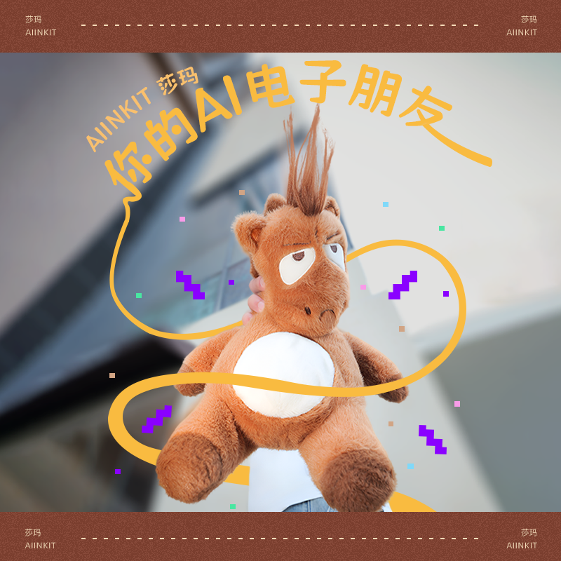 二元魂莎玛潮玩盲盒AI智能玩具