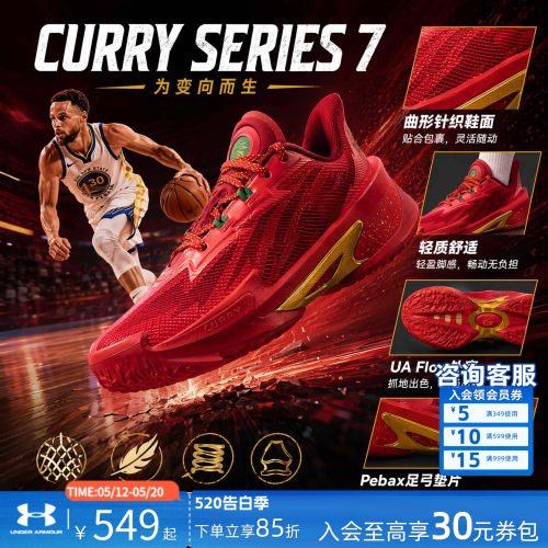 安德玛CURRYSERIES7篮球鞋FLOW