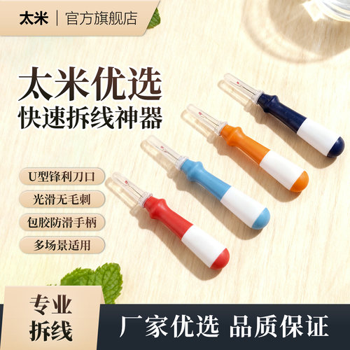 快速拆线神器，高效拆线不伤布