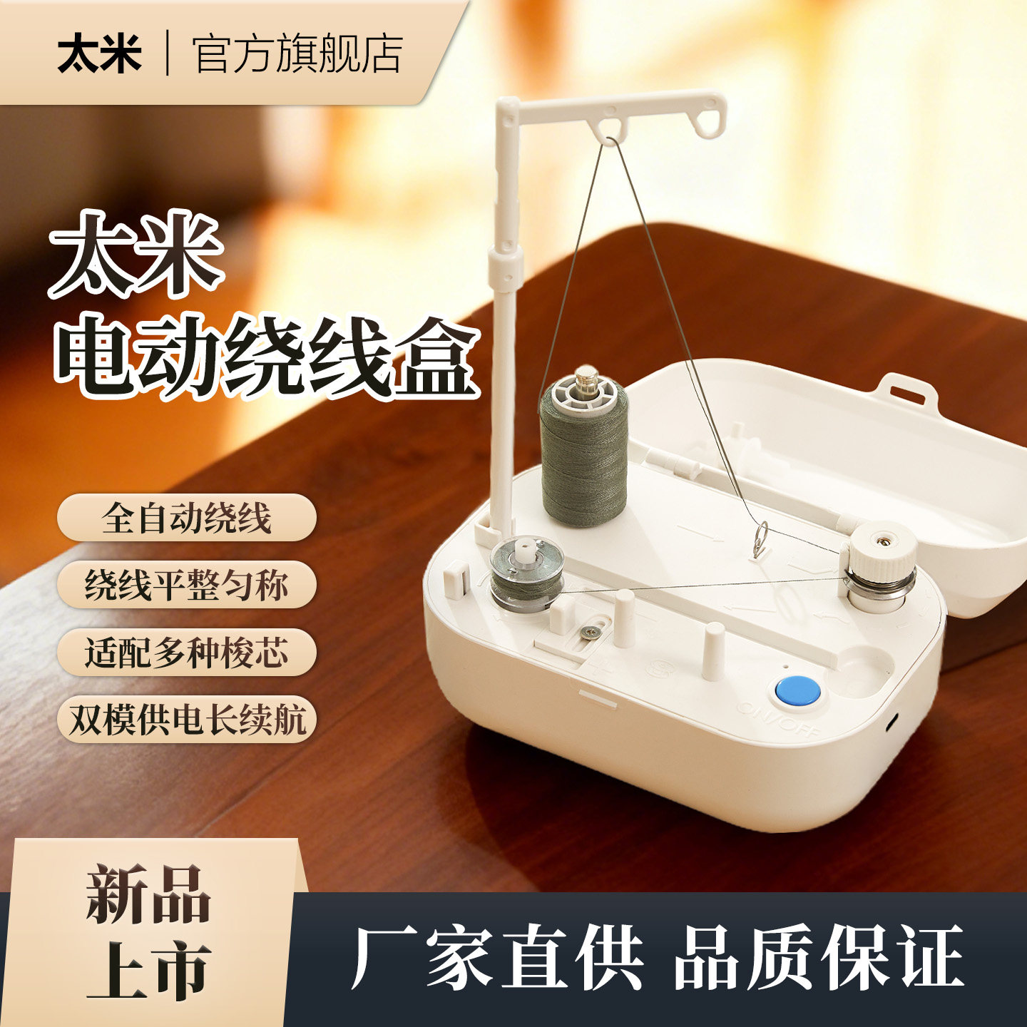 太米缝纫机底线梭芯绕线器家用电动快速绕线机小型便携自动缠线器,生活电器,缝纫机配件,淘宝优惠券,粉丝福利购,淘宝优惠卷