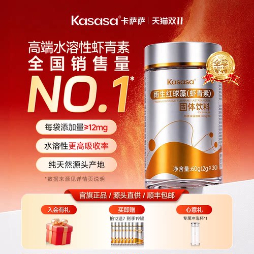 kasasa天然余生红球藻虾青素12mg